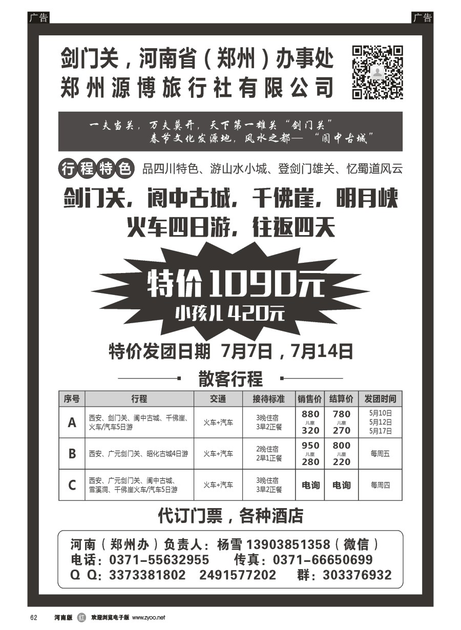 r062  剑门关河南办事处·剑门关·阆中直通车 