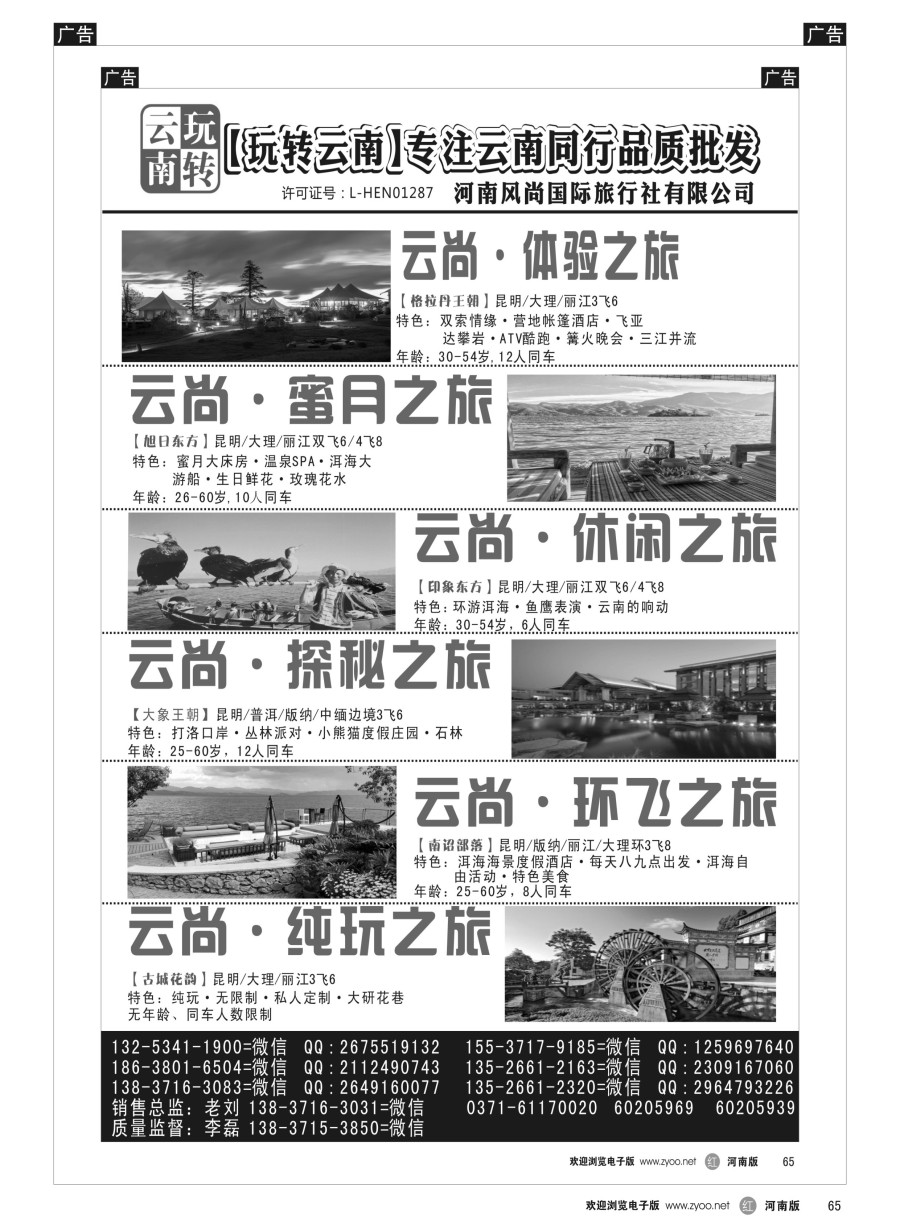 r065  【玩转云南】--风尚国旅--【云南品质旅游批发】  