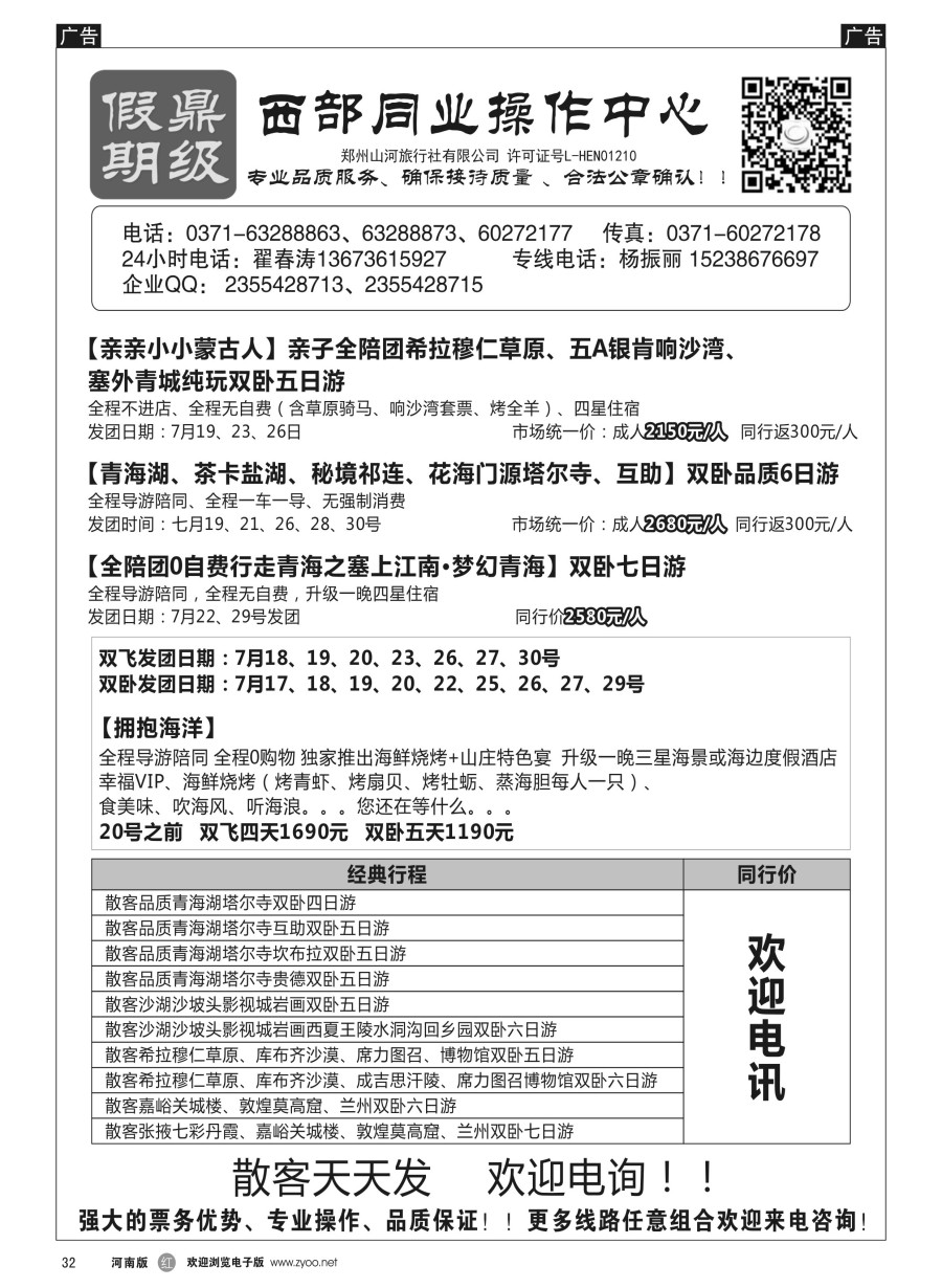r032  [鼎级假期]6月大连东北半岛飞机特价[鼎级假期]西部内蒙青海新疆特价   