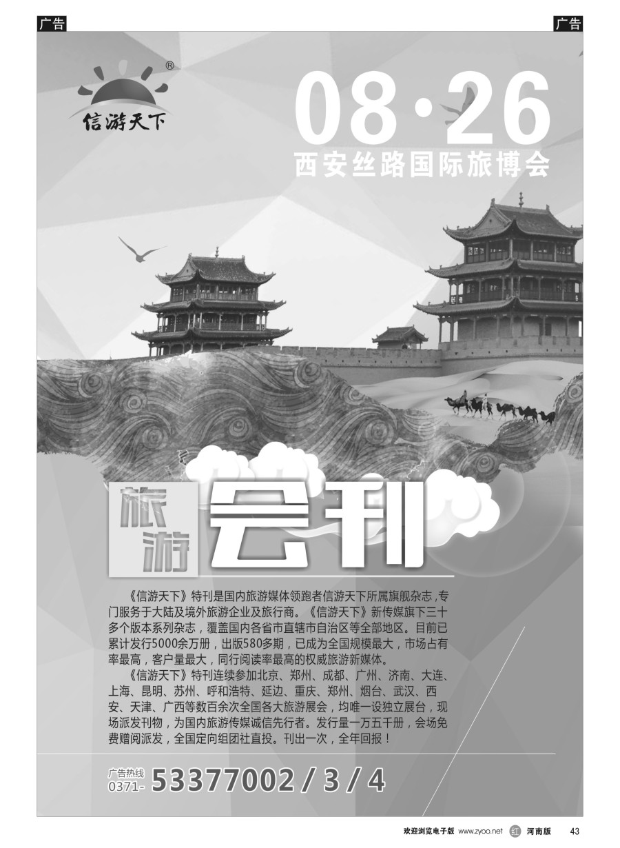r043  西安丝路国际旅博会