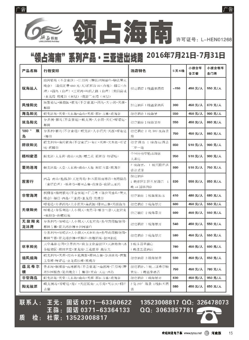 r015  领占海南  