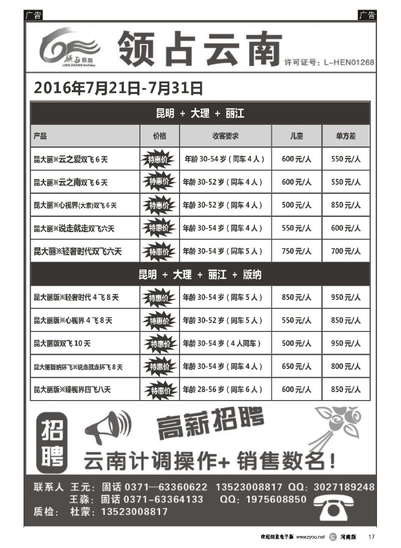 r017  领占云南  