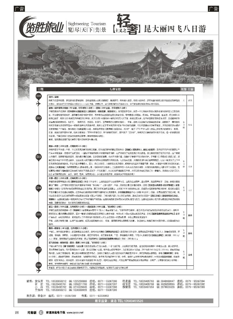 r086  ★览胜旅业★【玉苍擎】昆大丽三飞6日游  