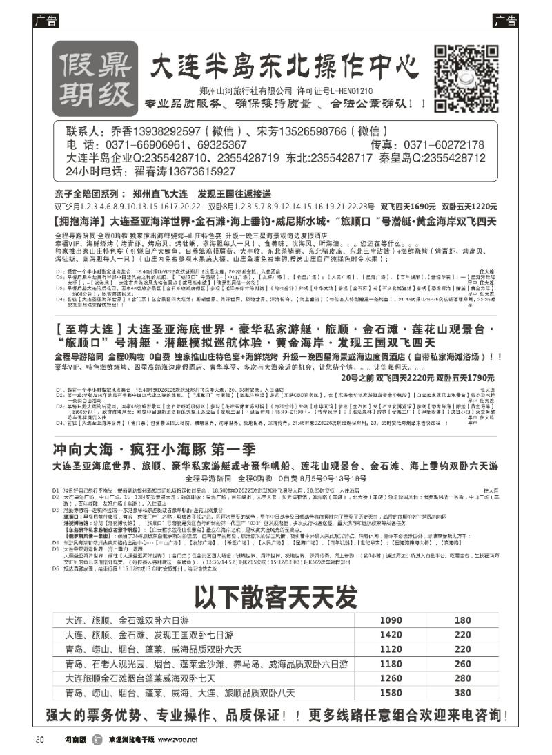 r030  [鼎级假期 ] -大连威海东北飞机特价！！   