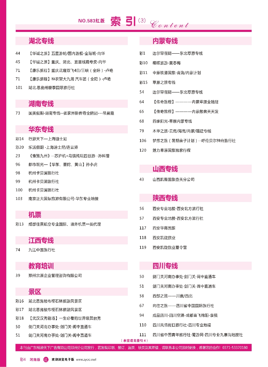 r彩004  目录