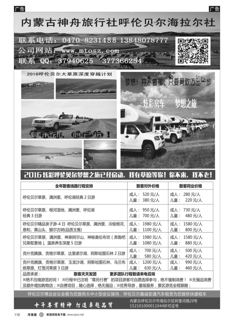 r110  梦想之旅（暑期亲子计划）--呼伦贝尔神舟旅行社  