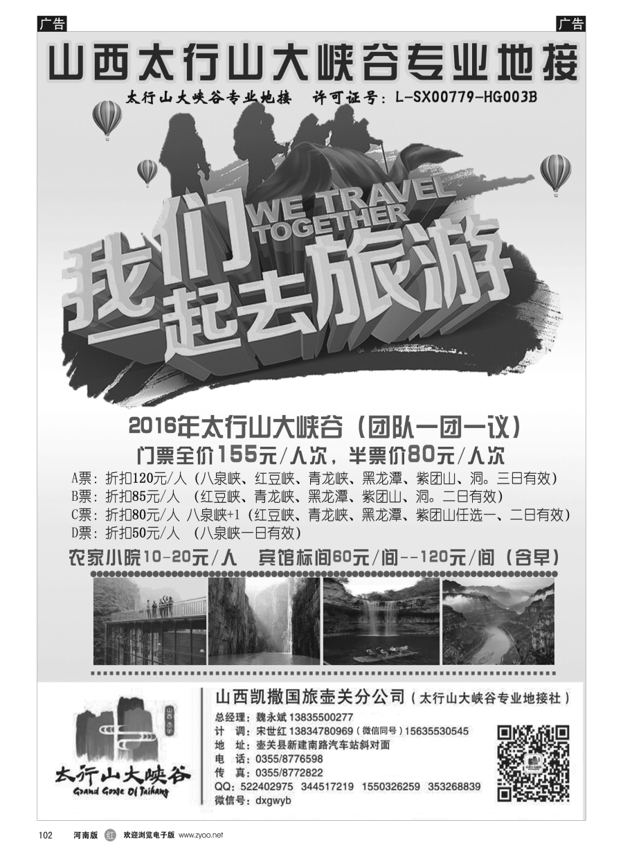 r102  山西凯撒国旅壶关分公司