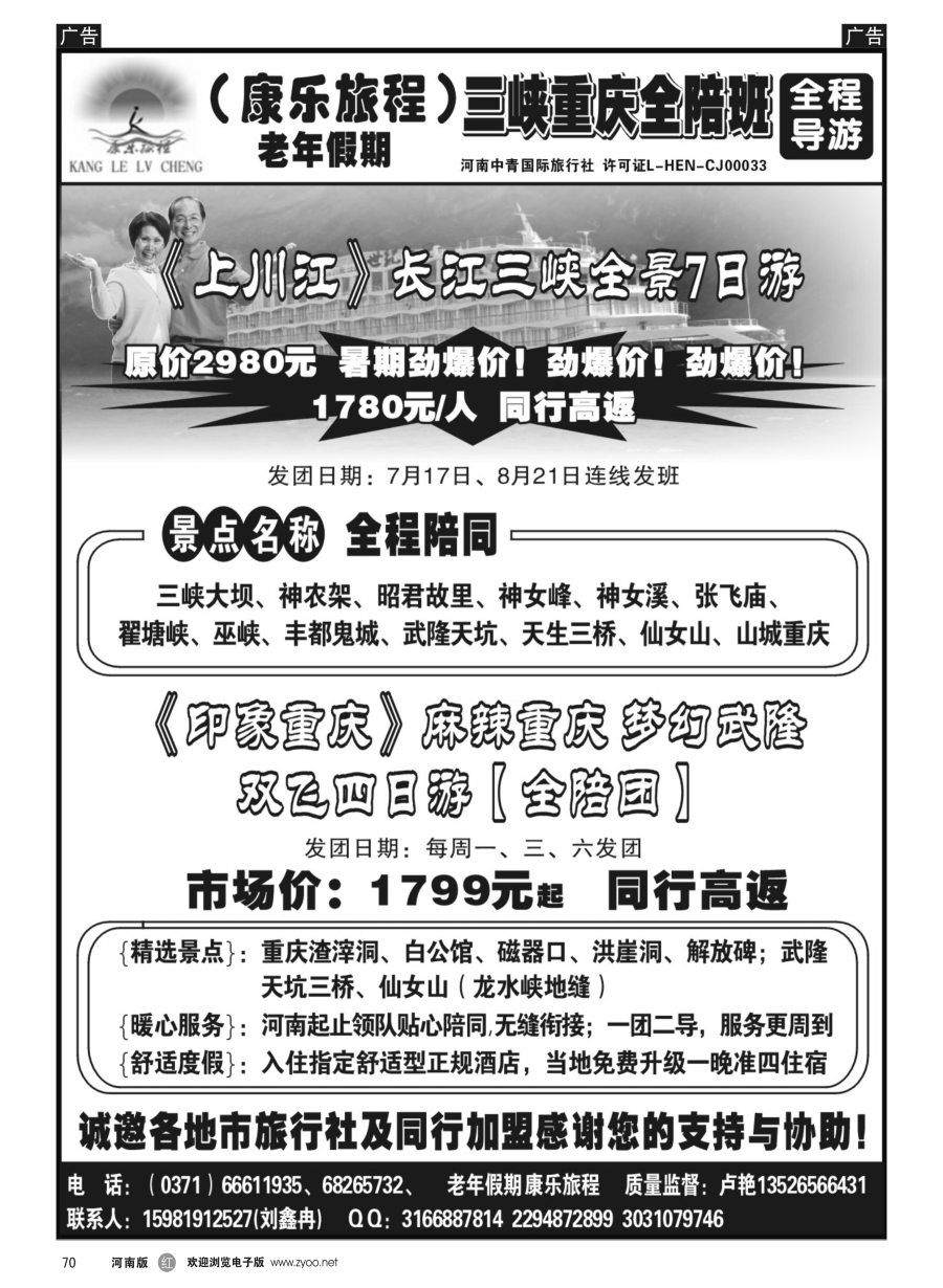 r070  【康乐旅程】重庆武隆双飞4日／三峡（全陪）-卢艳