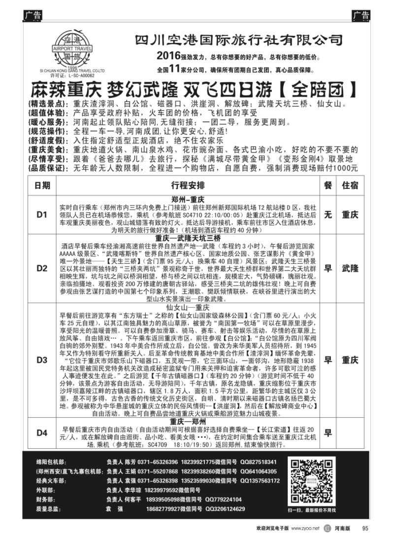 r095  成品四川-四川空港-武隆-袁强
