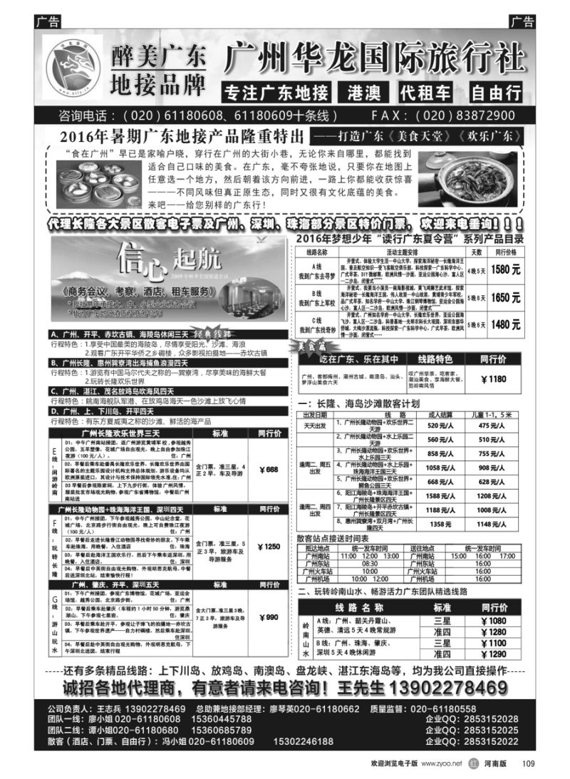 r109  广州华龙国旅——广东专业地接  