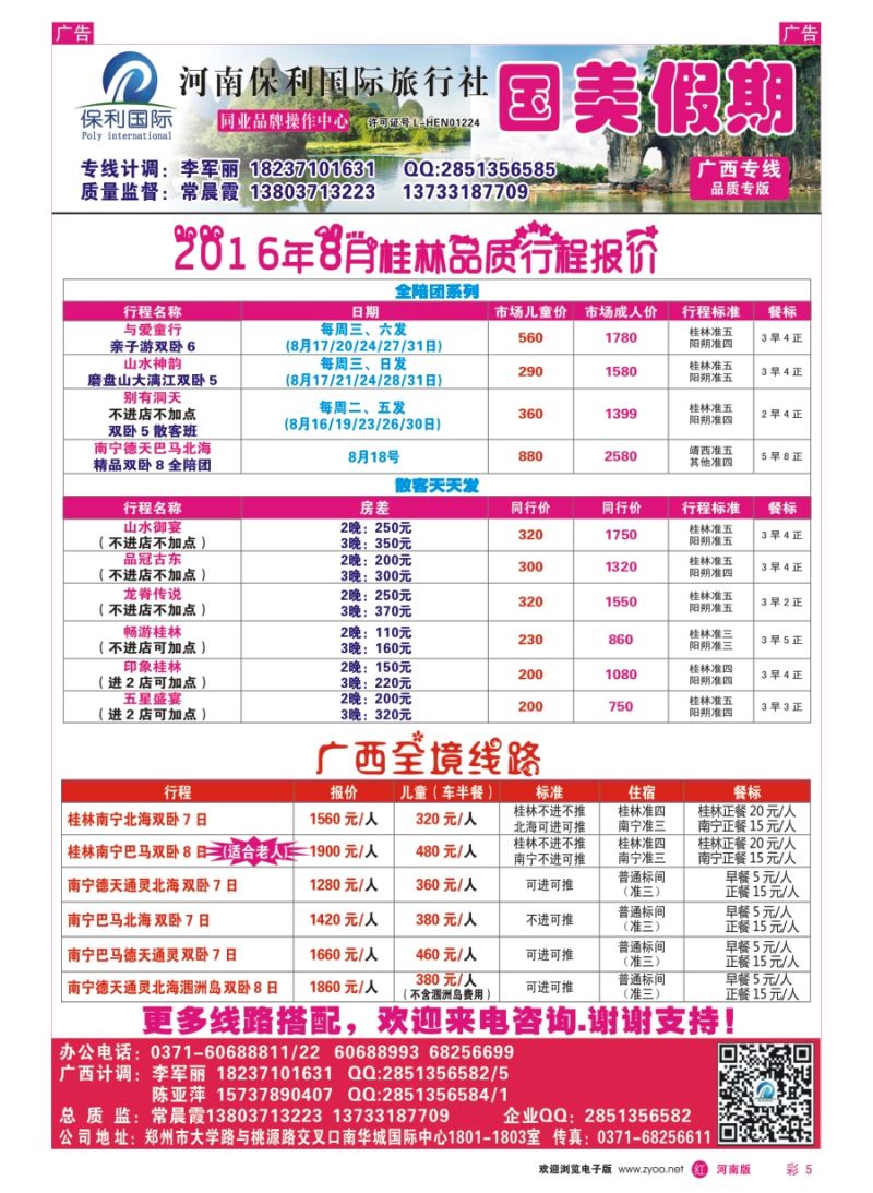 r彩005  【国美假期】2016年暑期计划（亲子游、毕业季等）已出  