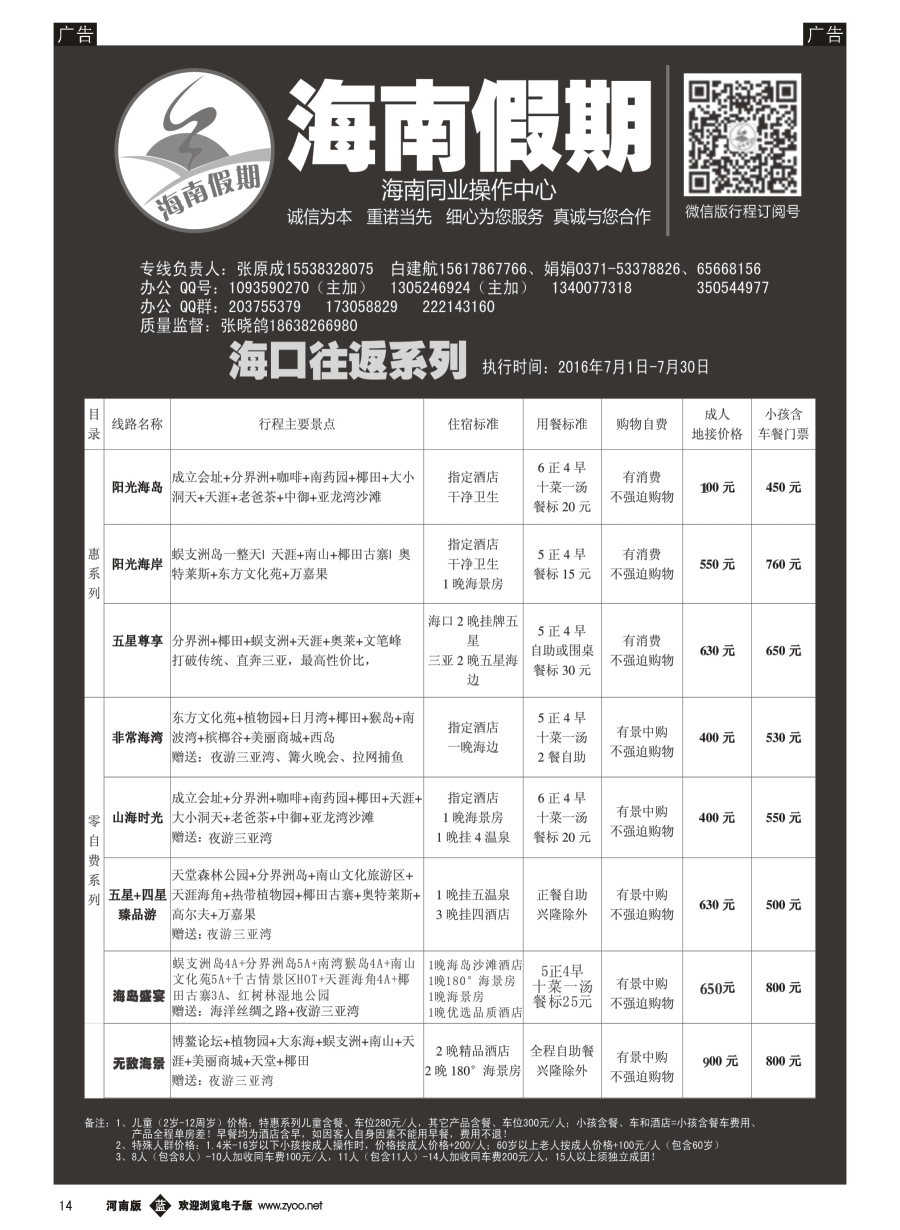 b014  海南假期--------海口往返系列---------张晓鸽  