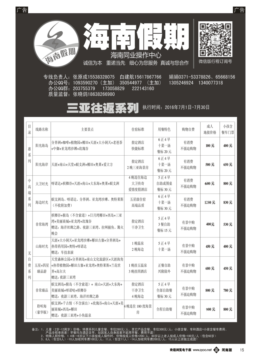 b015  海南假期------三亚往返系列---------张晓鸽  