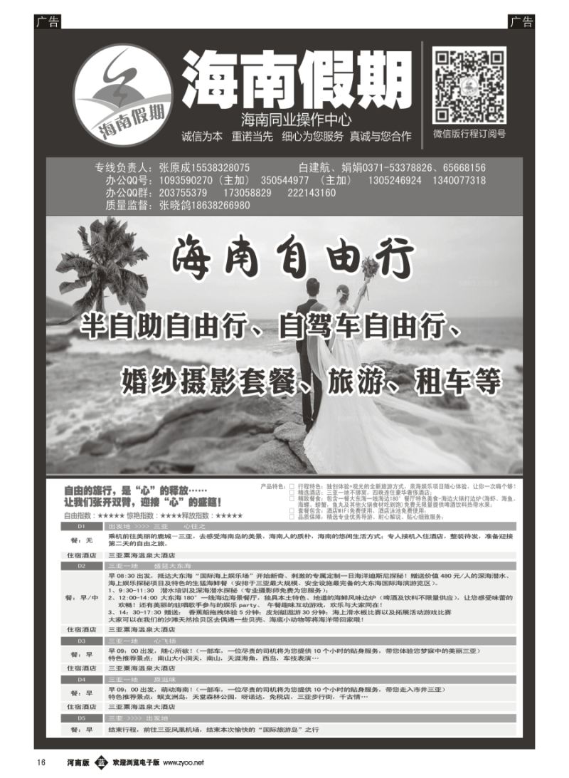 b016  海南假期----------逍遥行-----心盛筵-----张晓鸽  