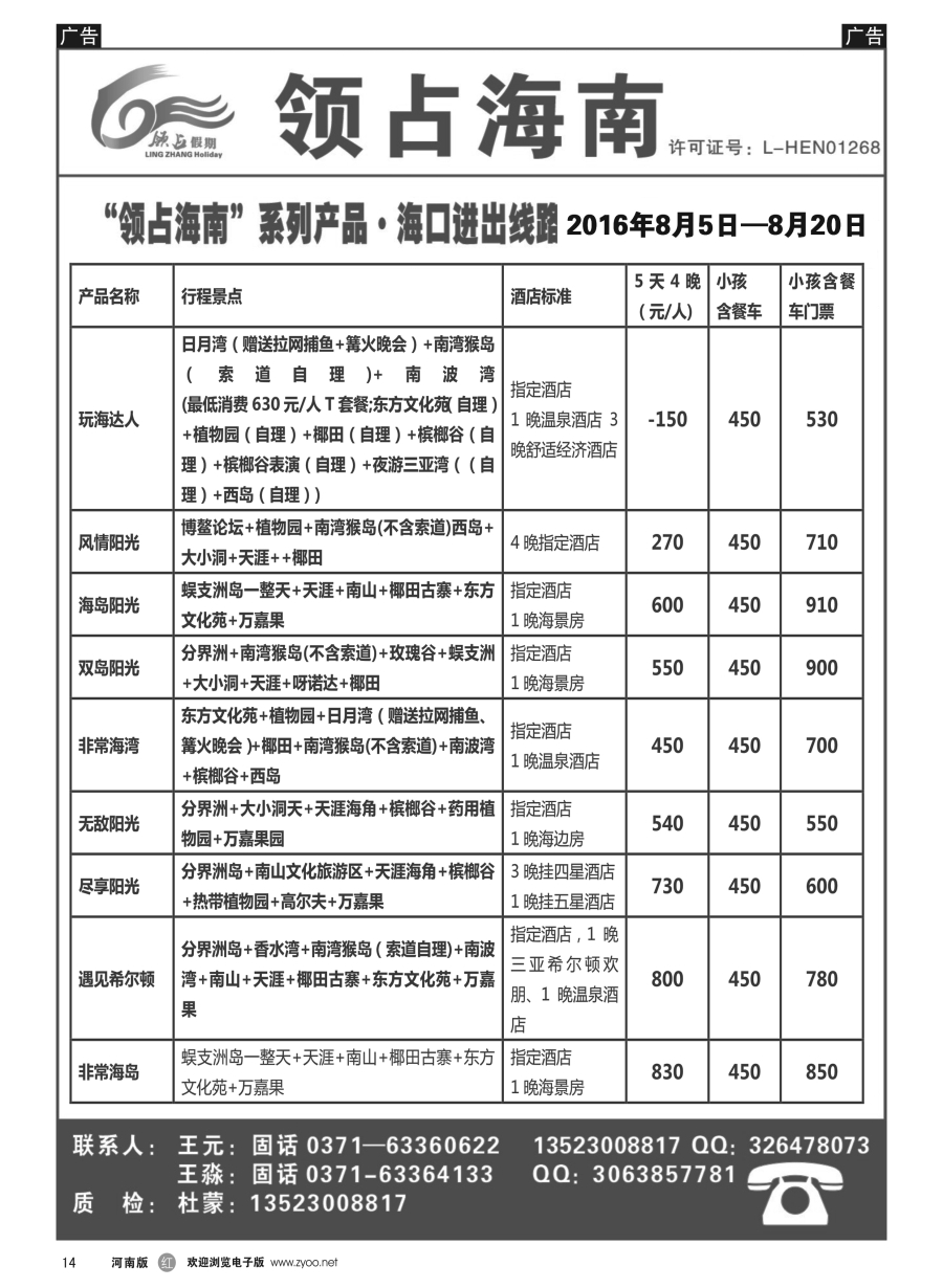 r014  领占海南  