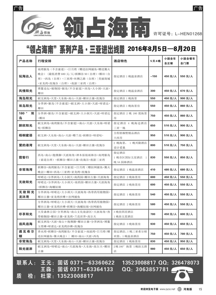 r015  领占海南  