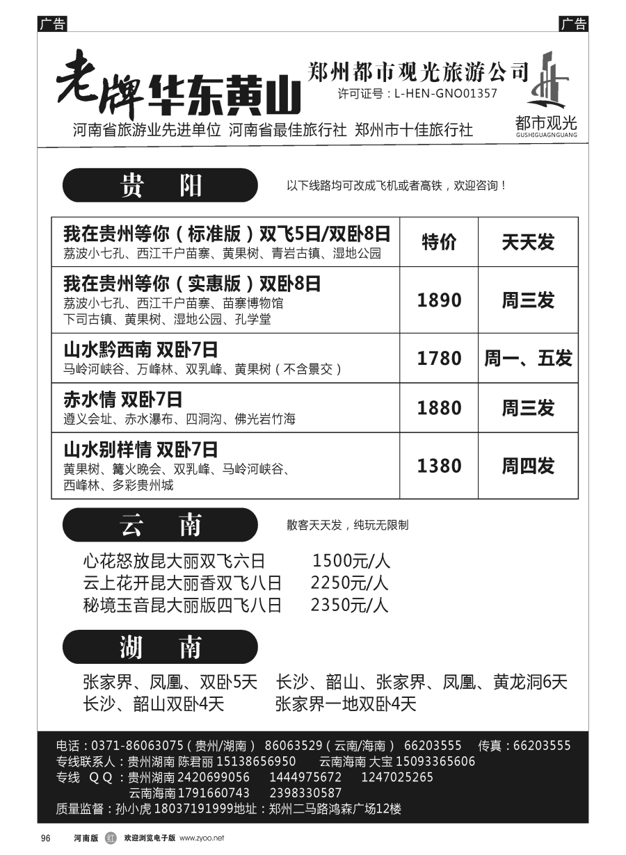 r096  都市观光—【华东、普陀、黄山】孙小虎