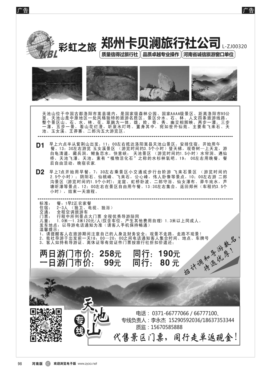 r098  杭州卡贝澜旅行社