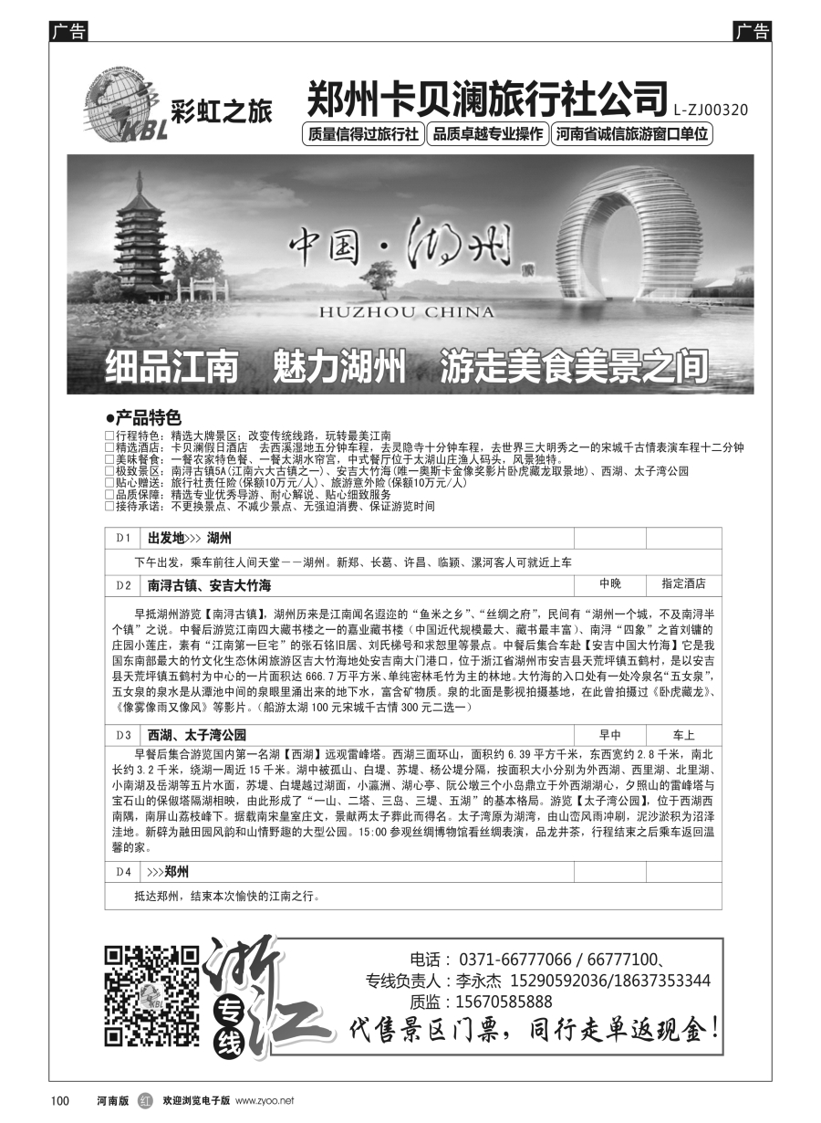 r100  杭州卡贝澜旅行社