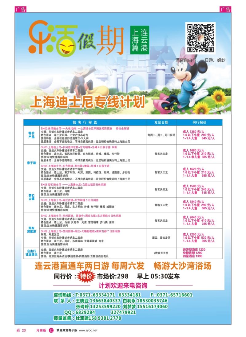 r彩020  乐活假期 -上海迪士尼／连云港  