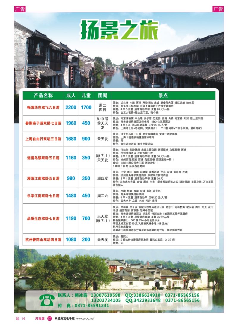 彩13   r彩014  扬景之旅-华东游