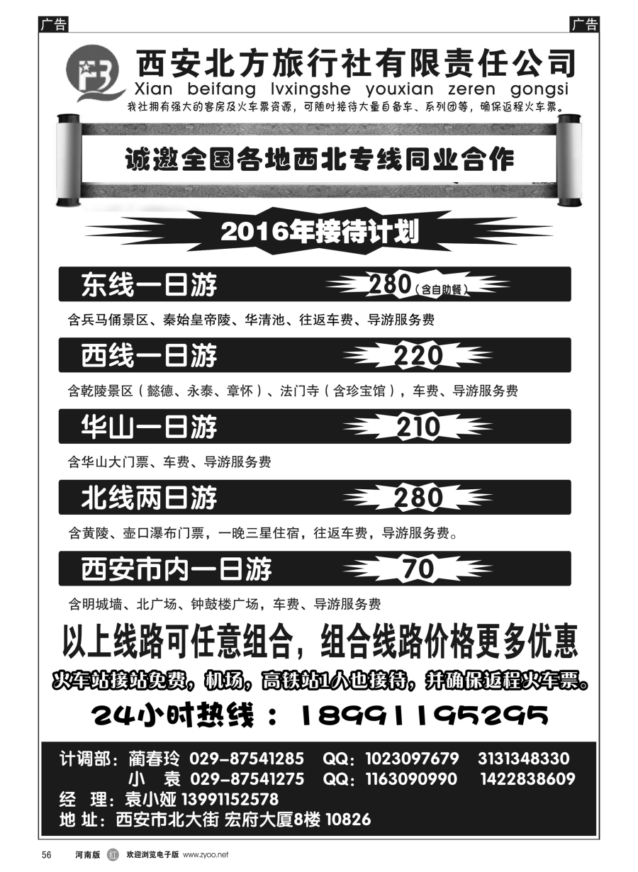 r056  西安专业地接-西安北方旅行社  