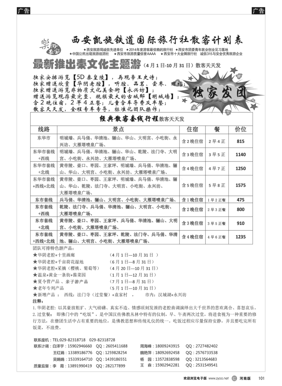 r101  西安凯旋旅业  