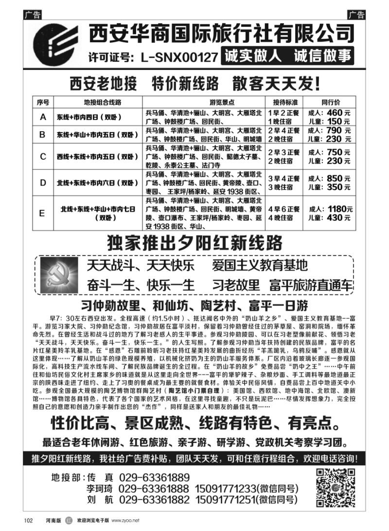r102  西安华商国旅  