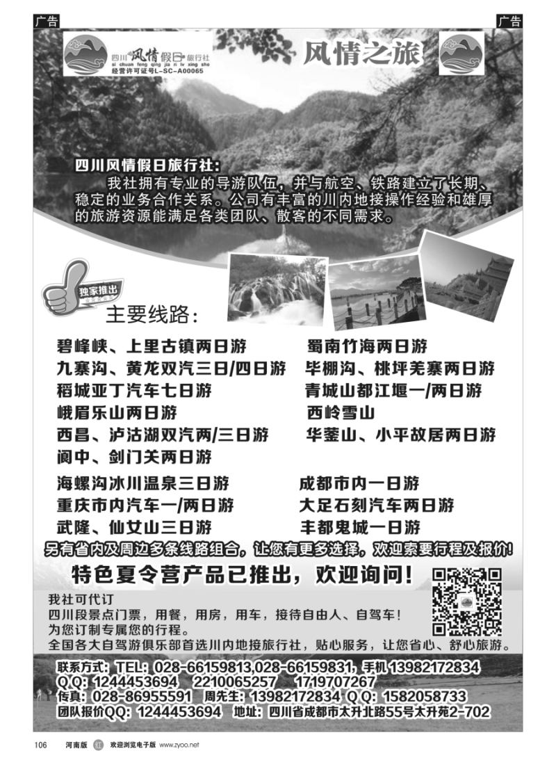 r106  四川风情假日旅行社-四川专业地接  