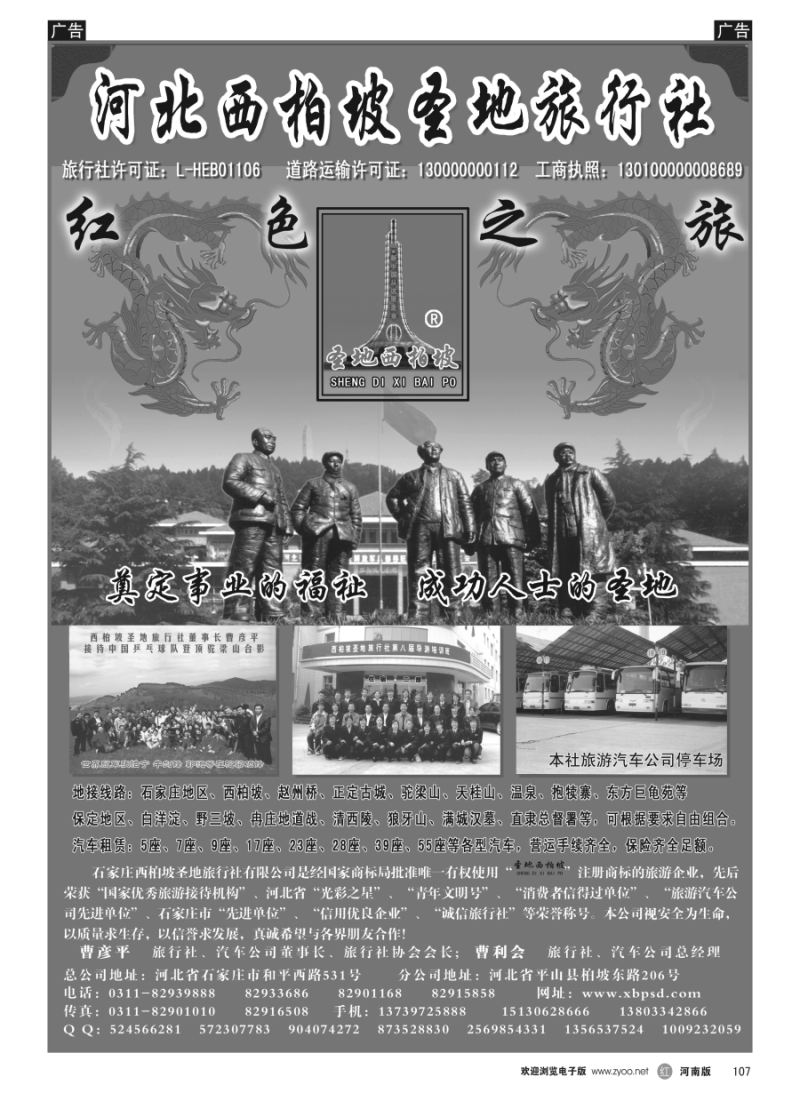 r107  西柏坡旅行社·石家庄地区、保定地区、西柏坡专业地接