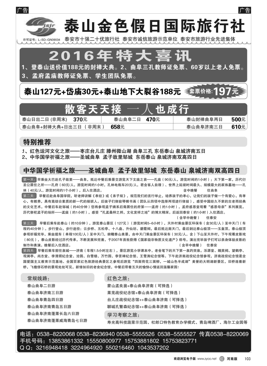 r103  泰山金色假日