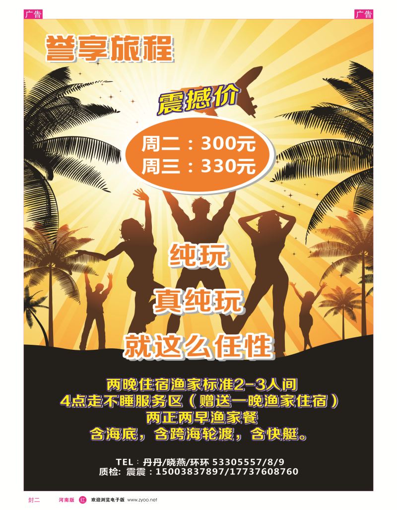 r封二誉享旅程