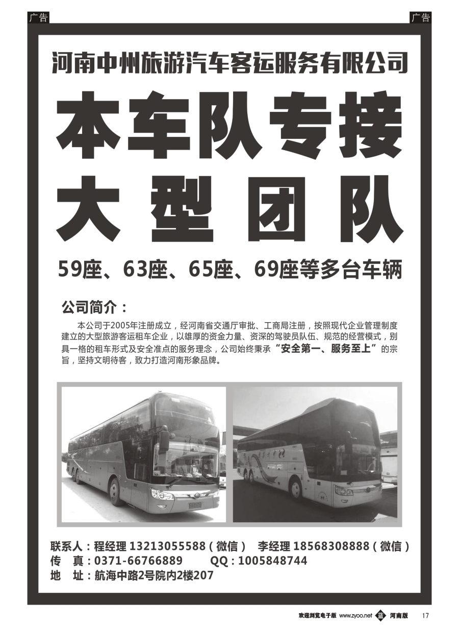 b017  河南中州旅游汽车客运服务有限公司  