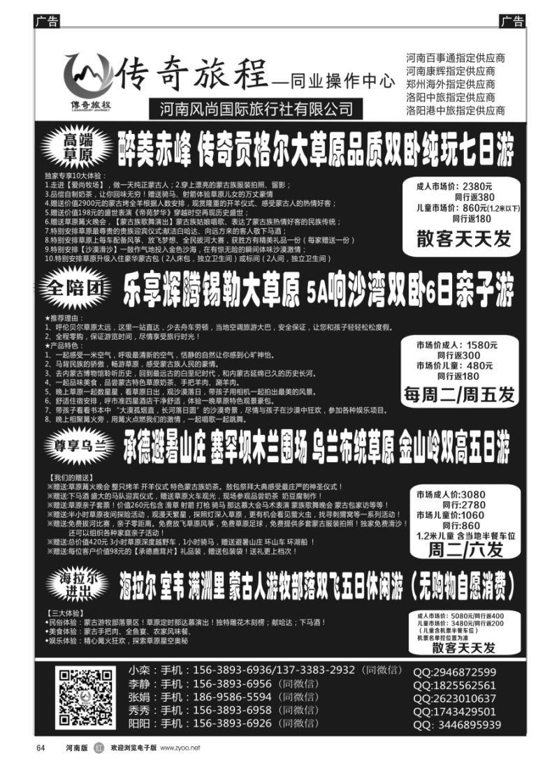 r064  【传奇旅程】————内蒙草原全陪班