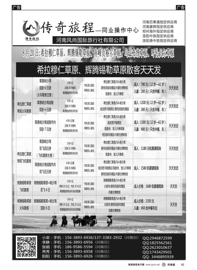 r065  【传奇旅程】————内蒙散客天天发