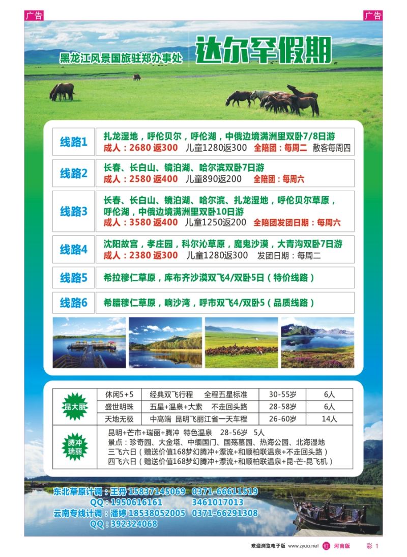r彩001  达尔罕假期——东北草原专线