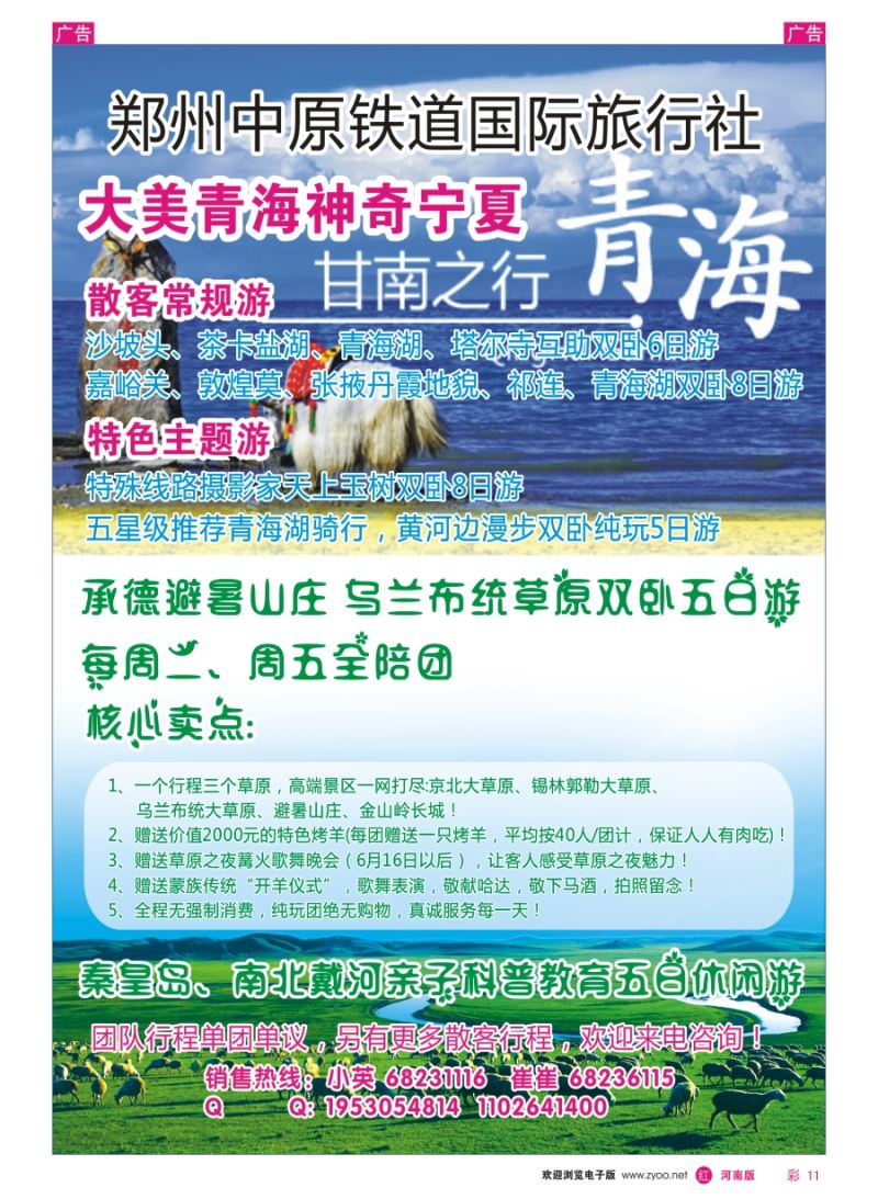 r彩011  中原铁道国旅-青海／内蒙计划  