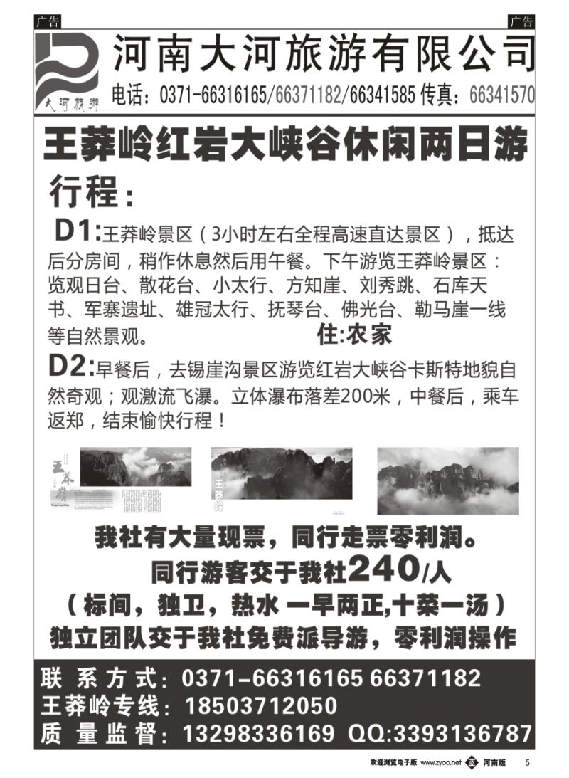 b005  大河国旅-王莽岭直通车