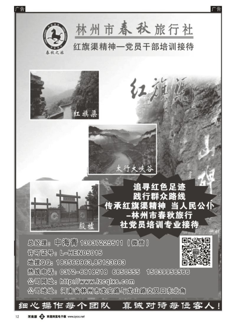 b012  林州春秋-红旗渠品地接