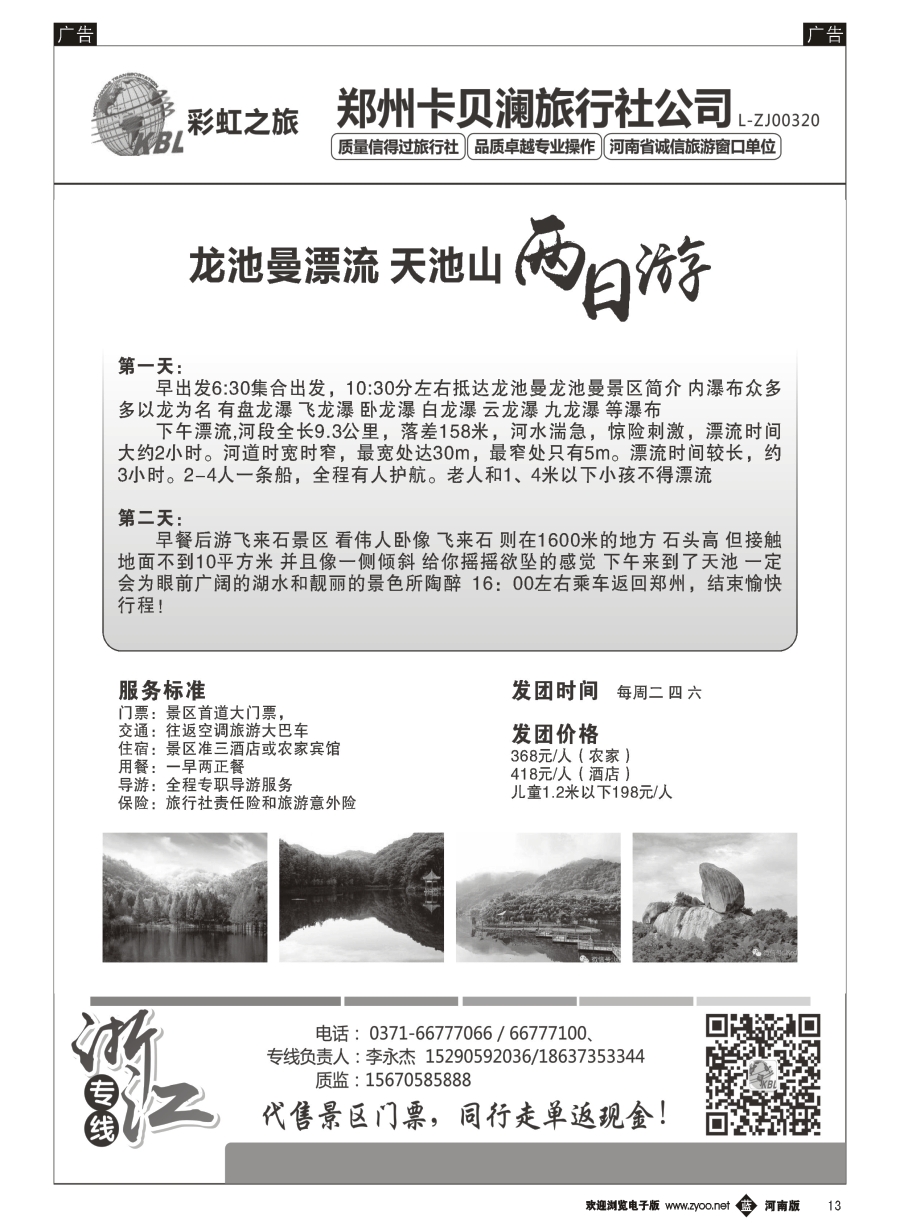 b013  杭州卡贝澜旅行社