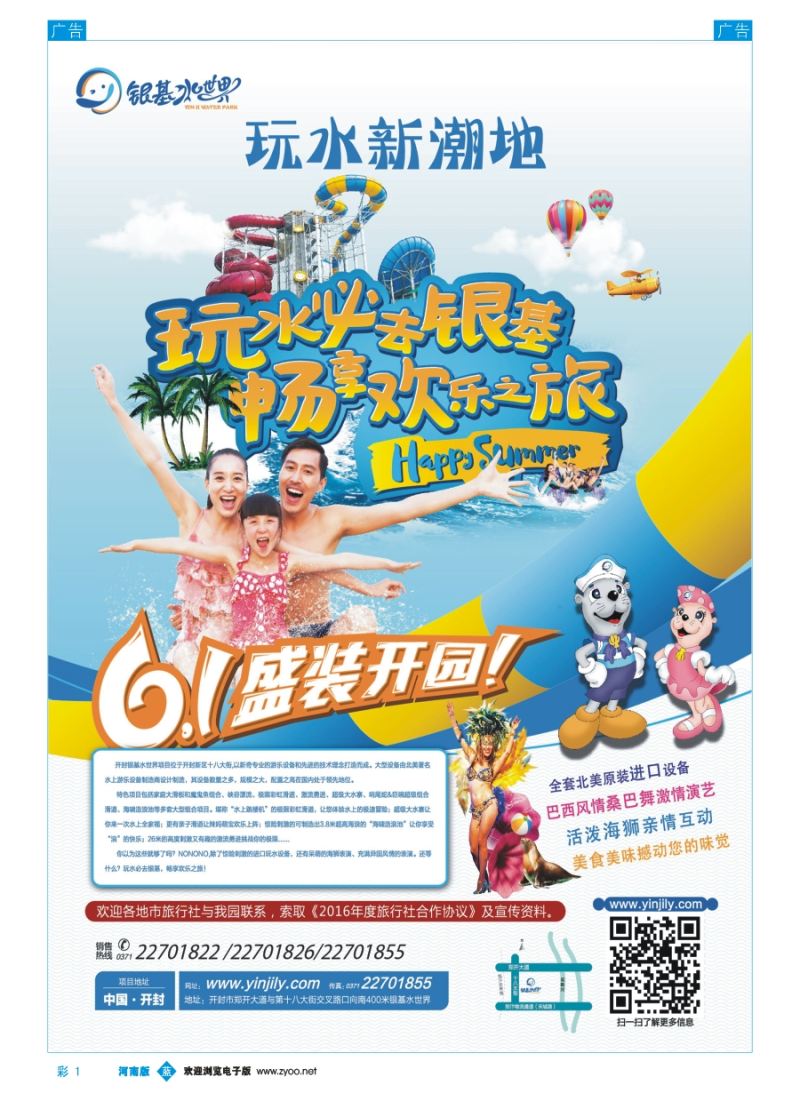 b彩001  银基水世界