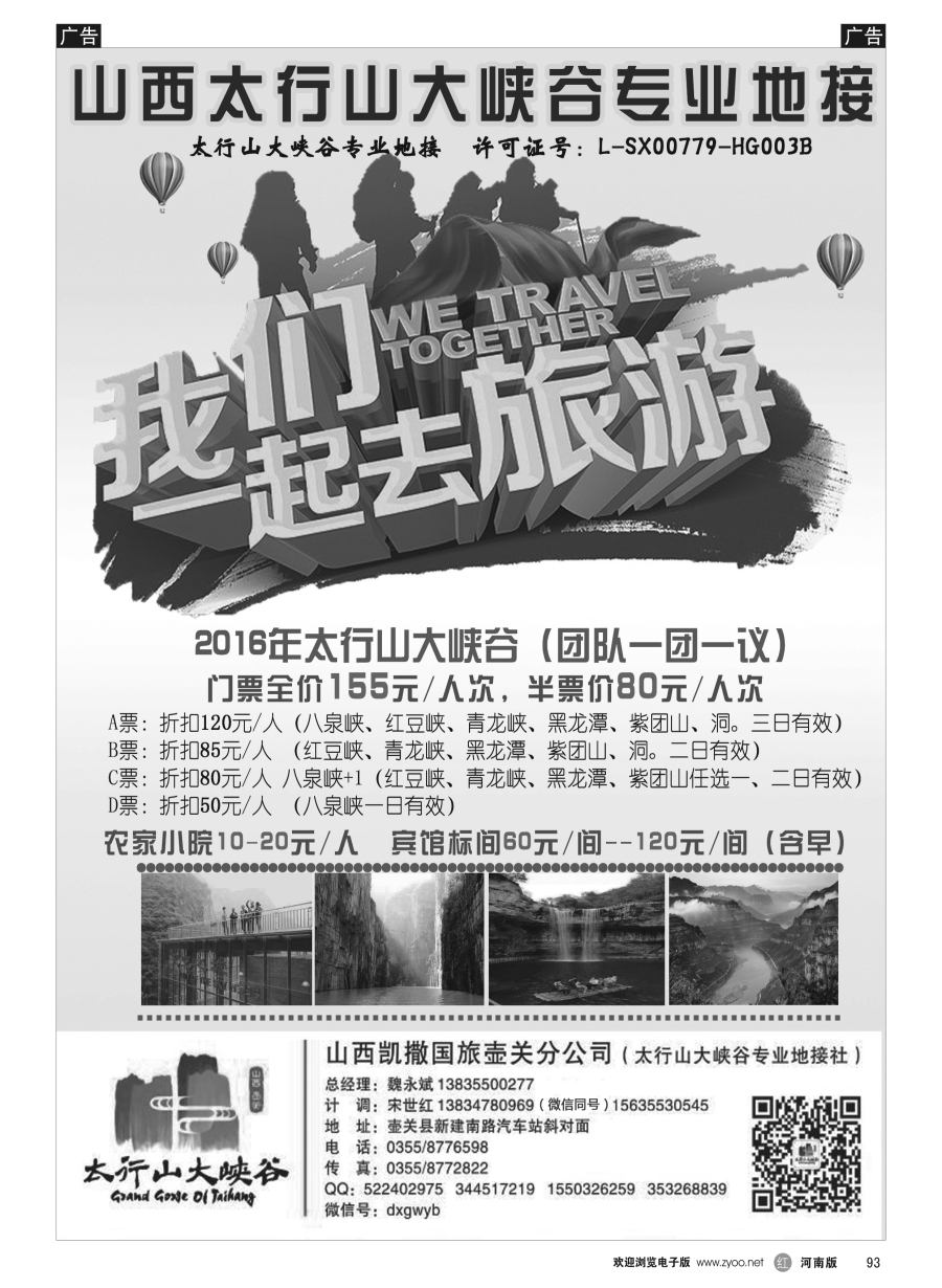r093  山西凯撒国旅壶关分公司