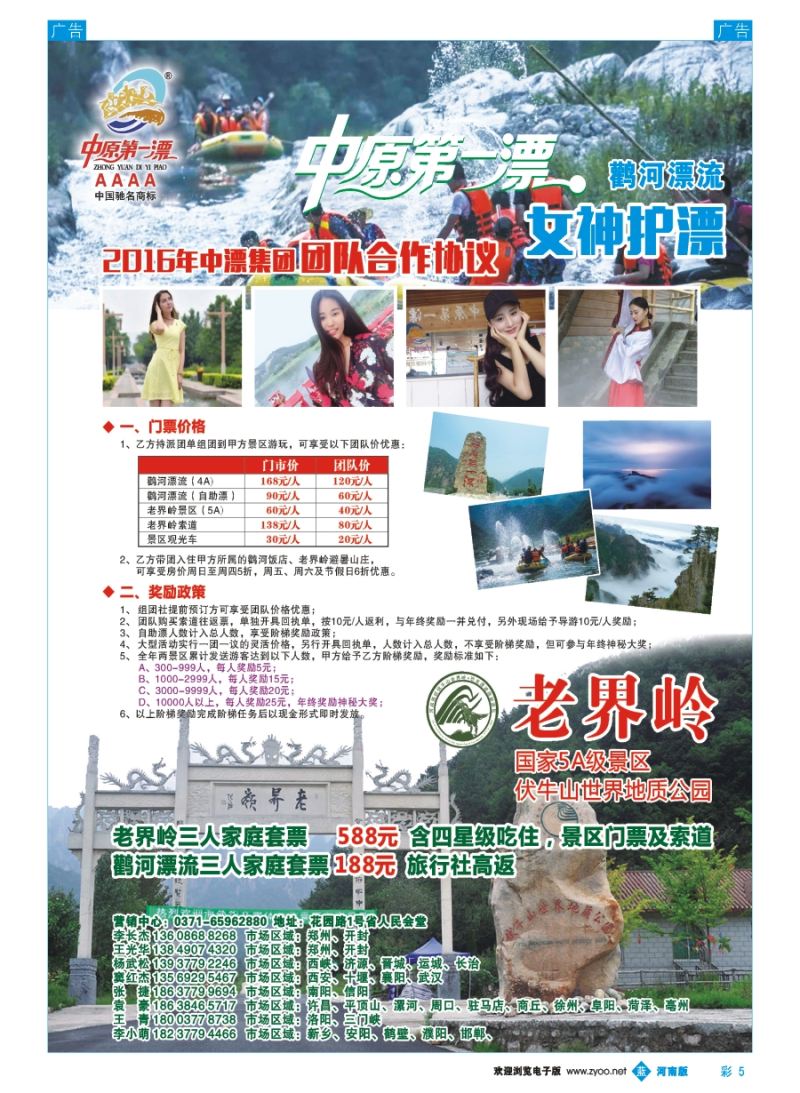 b彩005  中原第一漂旅游集团  