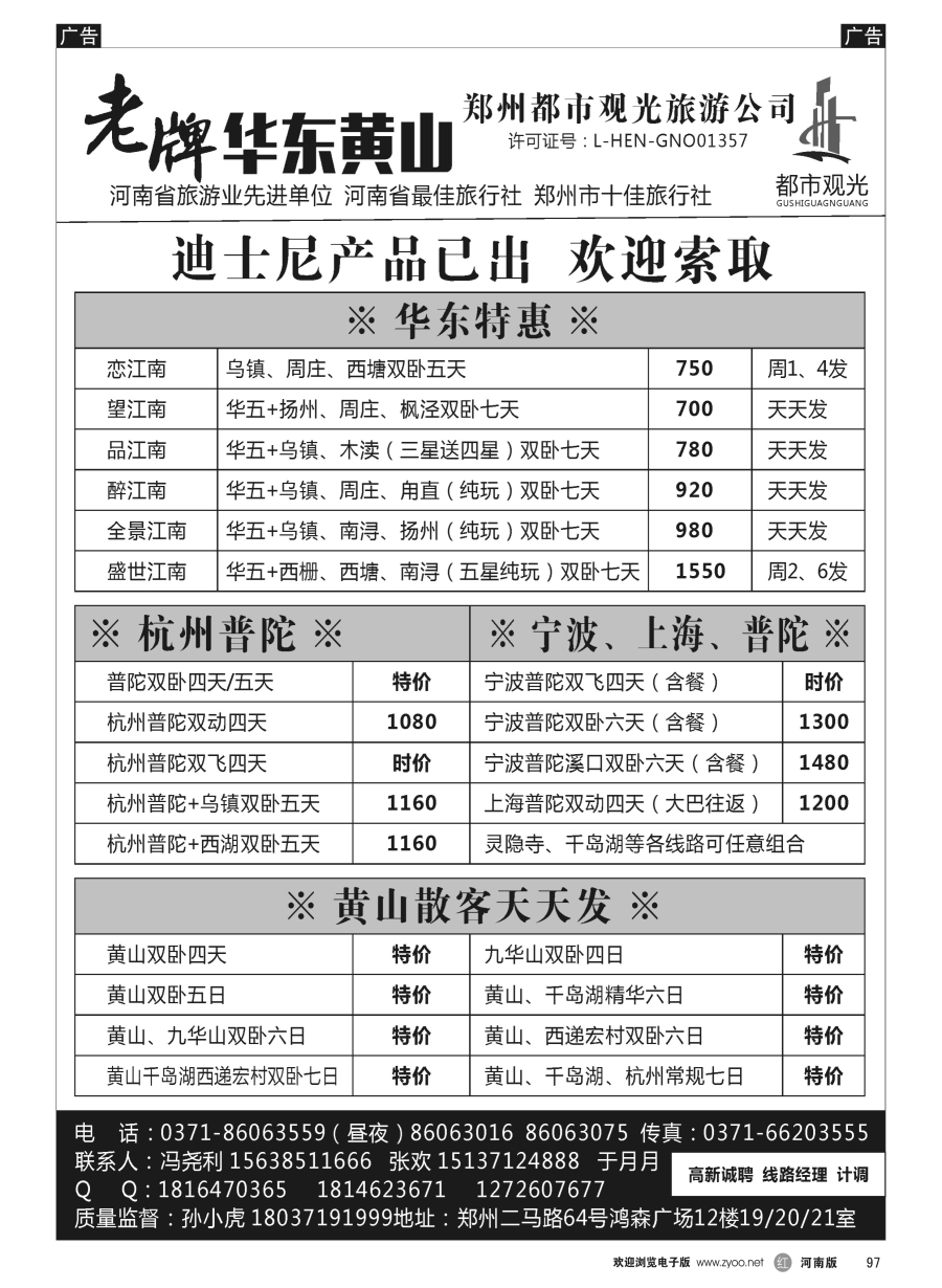 r097  都市观光—【贵阳、云南特价】孙小虎