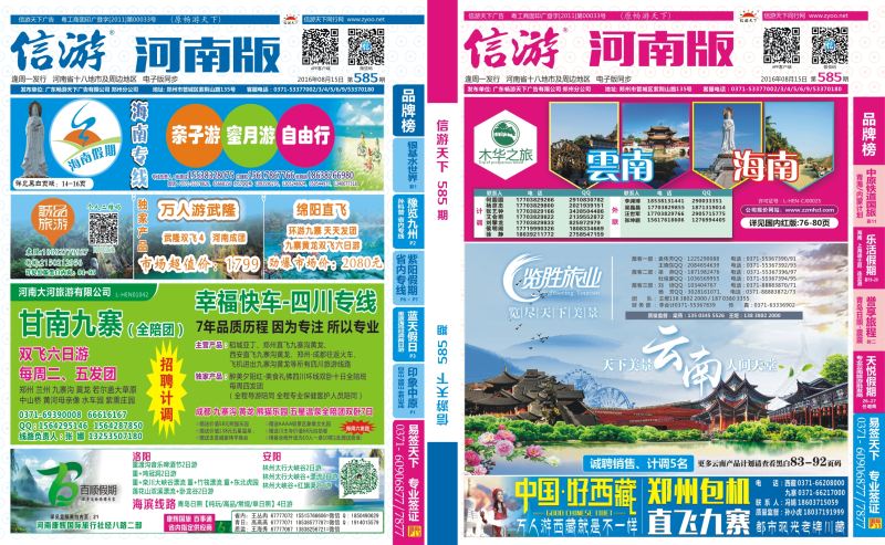 585 河南版封面2