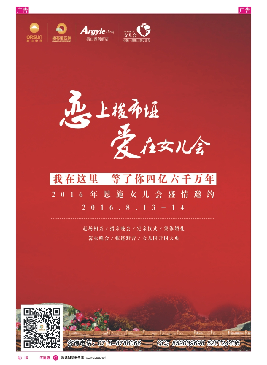 r彩016  湖北恩施梭布桠石林旅游风景区
