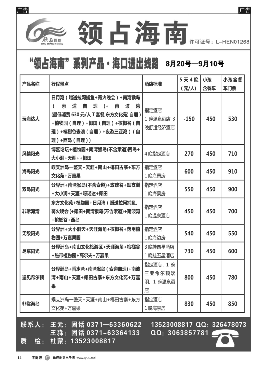 r014  领占海南  