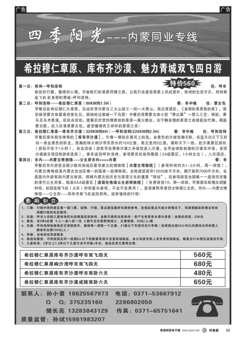 r069  四季阳光-海南大连同业