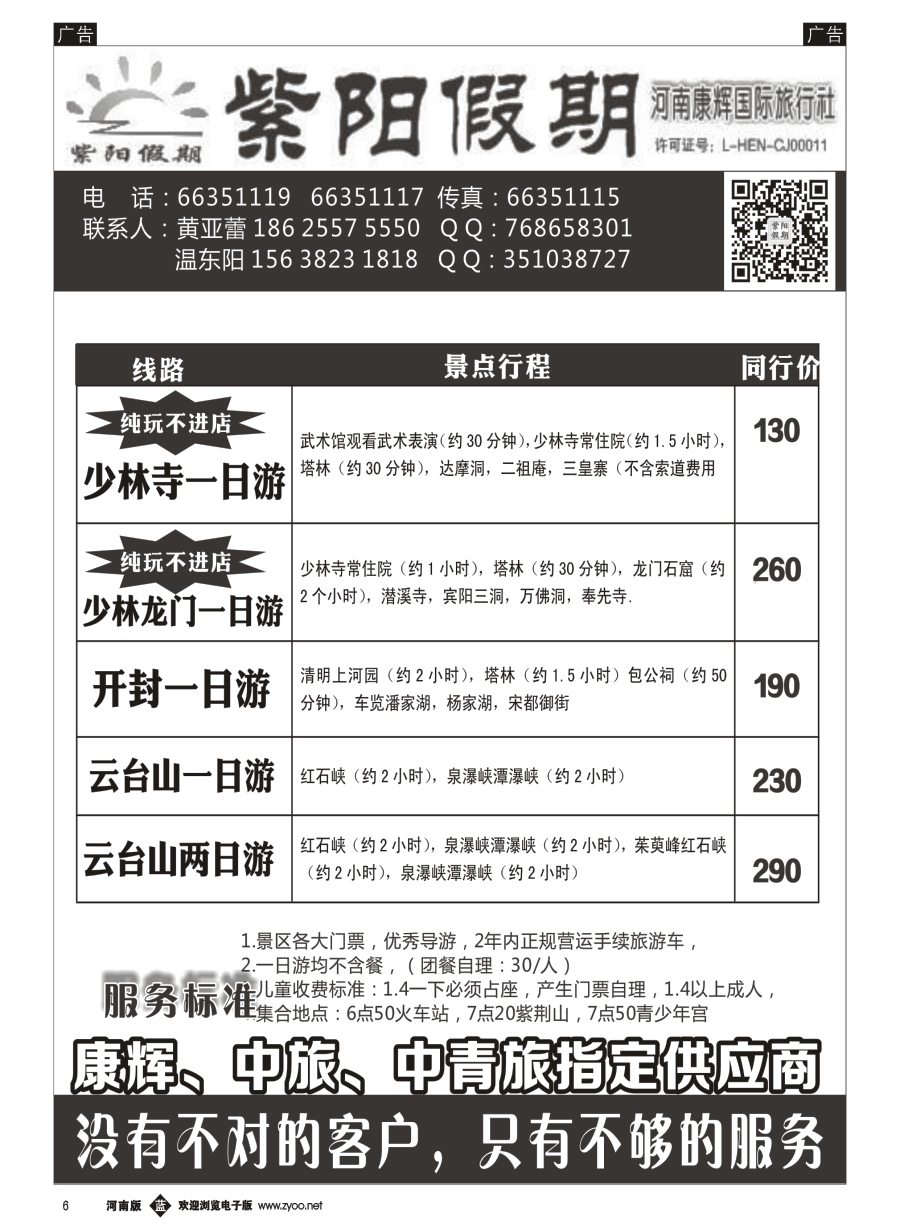 b006  紫阳假期-开封府+清明上河园一日游  