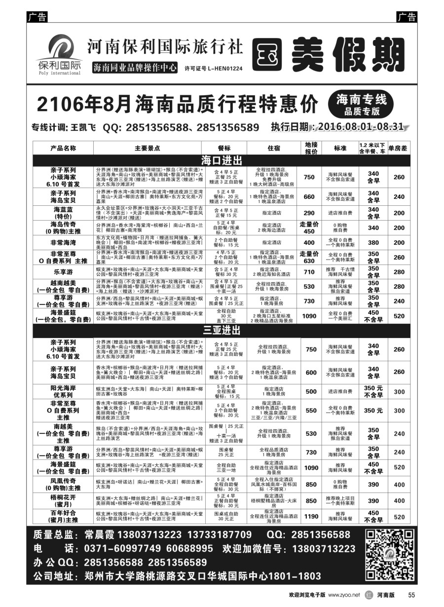 r055  国美假期-湖南专线--张家界新传奇全陪团---常晨霞  
